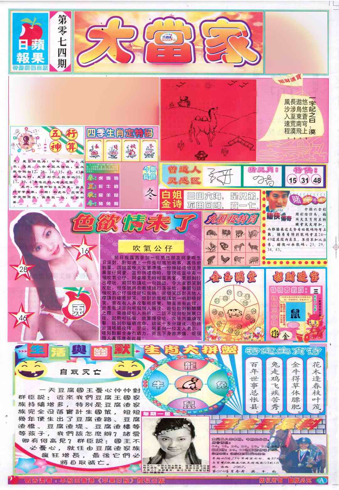 六合彩074期彩卷后庄A(保证香港版)