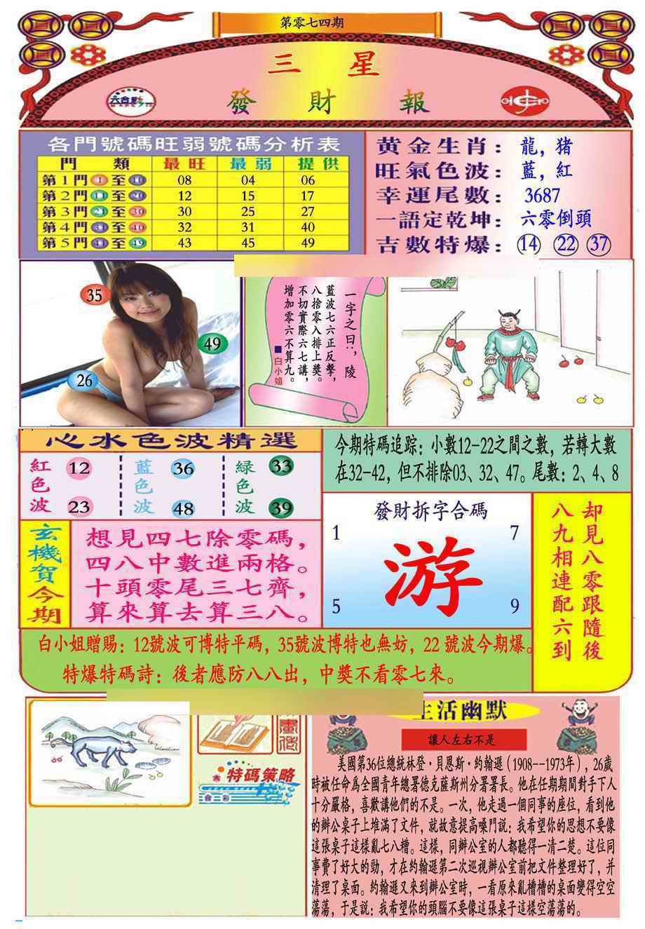 六合彩074期三星发财报(新图推荐)