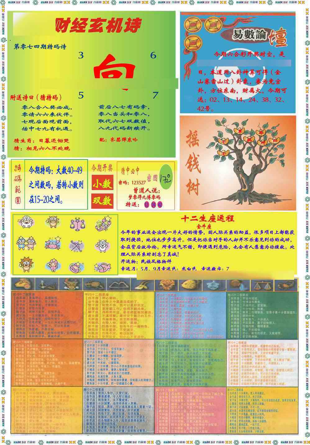 六合彩074期马经赌经B(新图推荐)