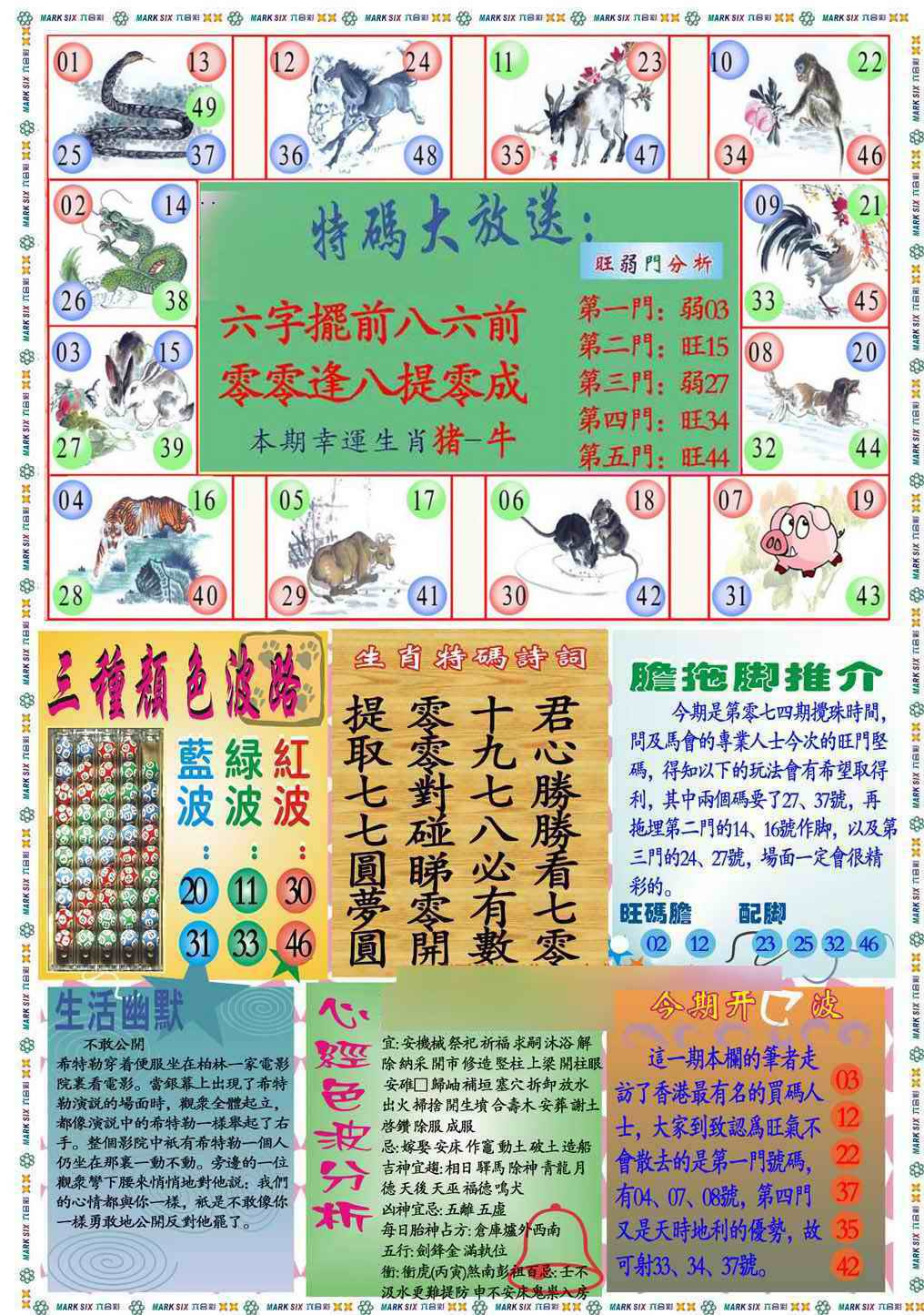 六合彩074期马经心经B(新图推荐)