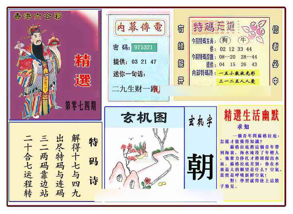六合彩074期马经精选(新图推荐)