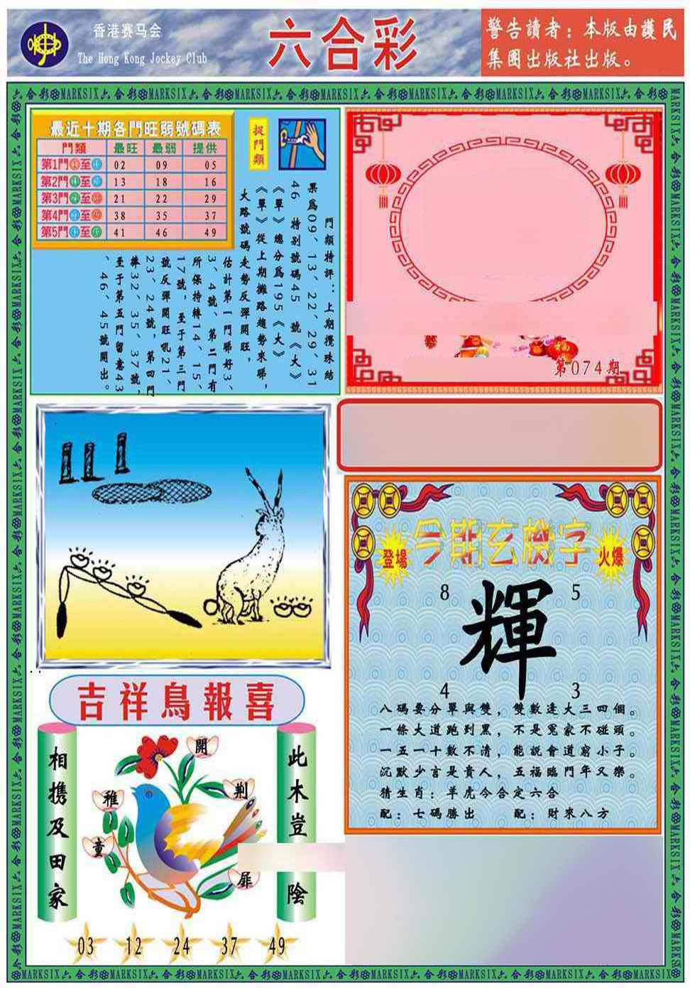六合彩074期马经2011A(新图推荐)