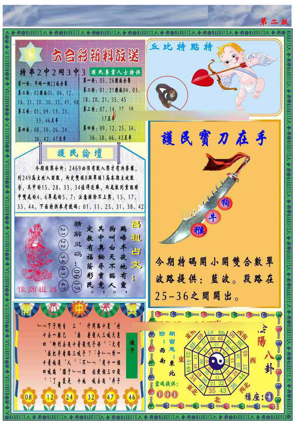 六合彩074期马经2011B(新图推荐)