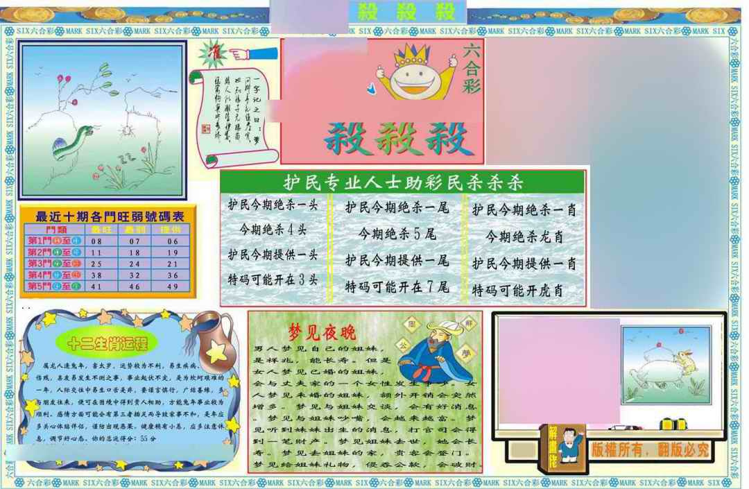 六合彩074期马经杀杀杀A(新图推荐)