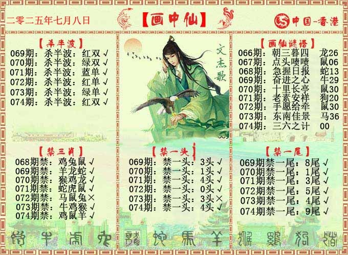 六合彩074期画中仙报