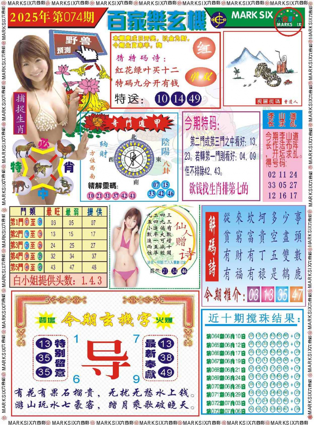 六合彩074期百家乐玄机 记录