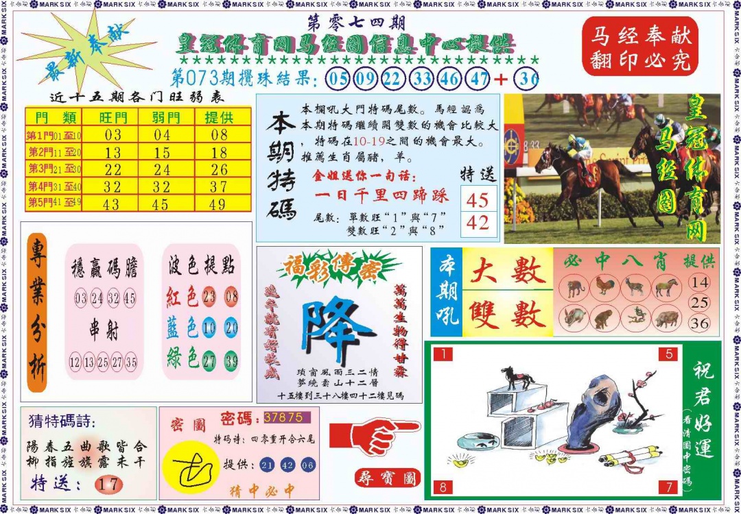 六合彩074期皇冠体育网马经图记录