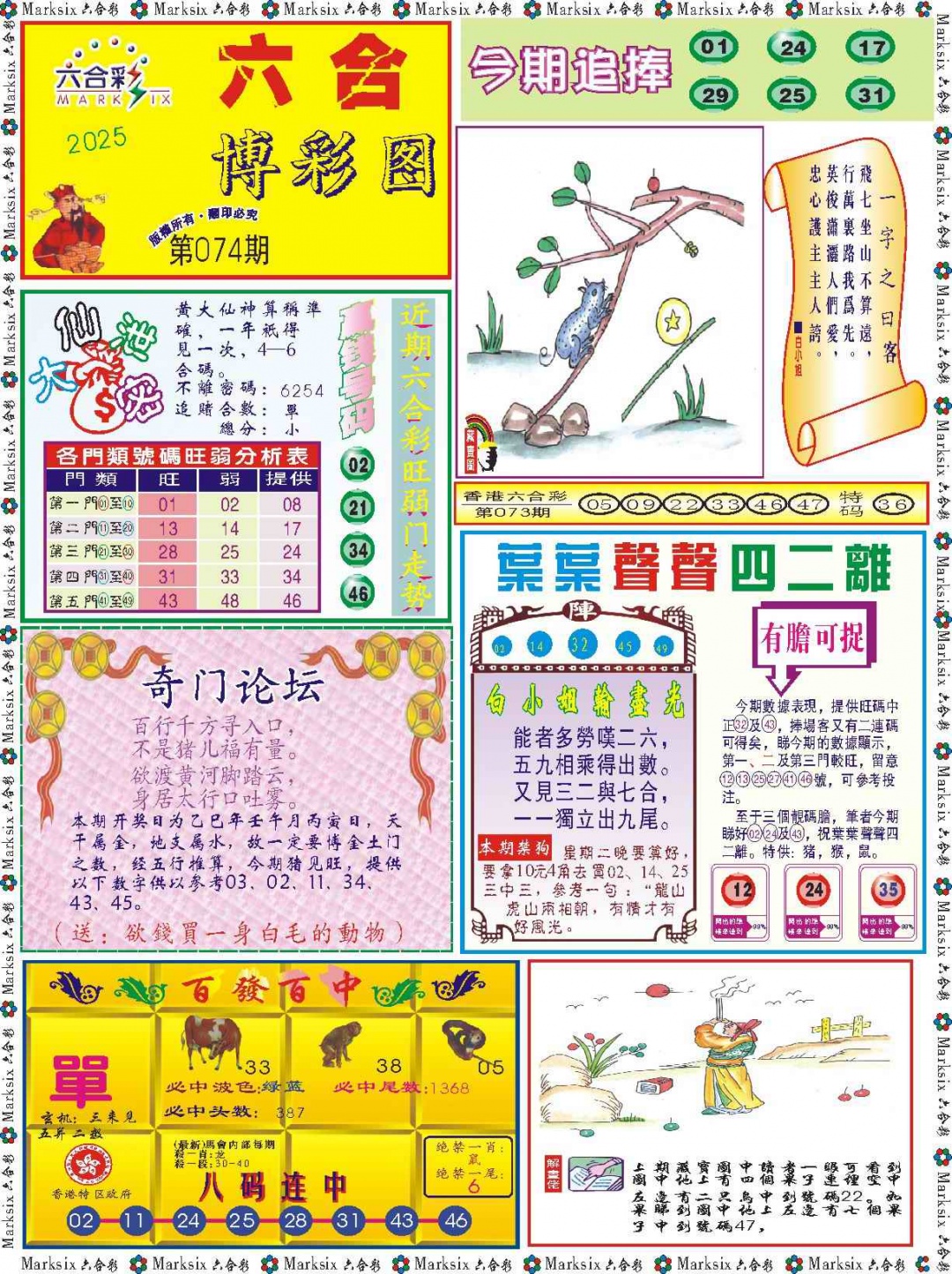 六合彩074期六合博彩图记录