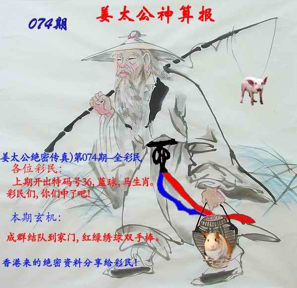 六合彩074期姜太公神算报