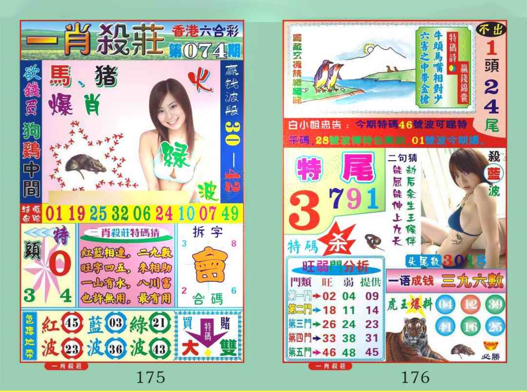 六合彩074期一肖杀庄