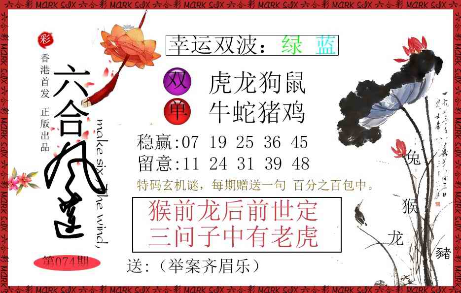 六合彩074期六合风莲