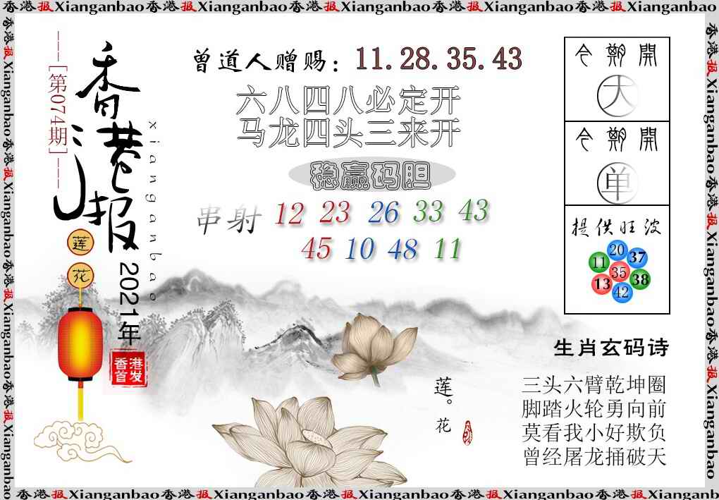 六合彩074期香港报莲花篇