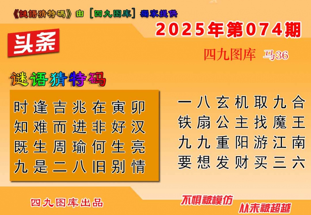 六合彩074期六合头条