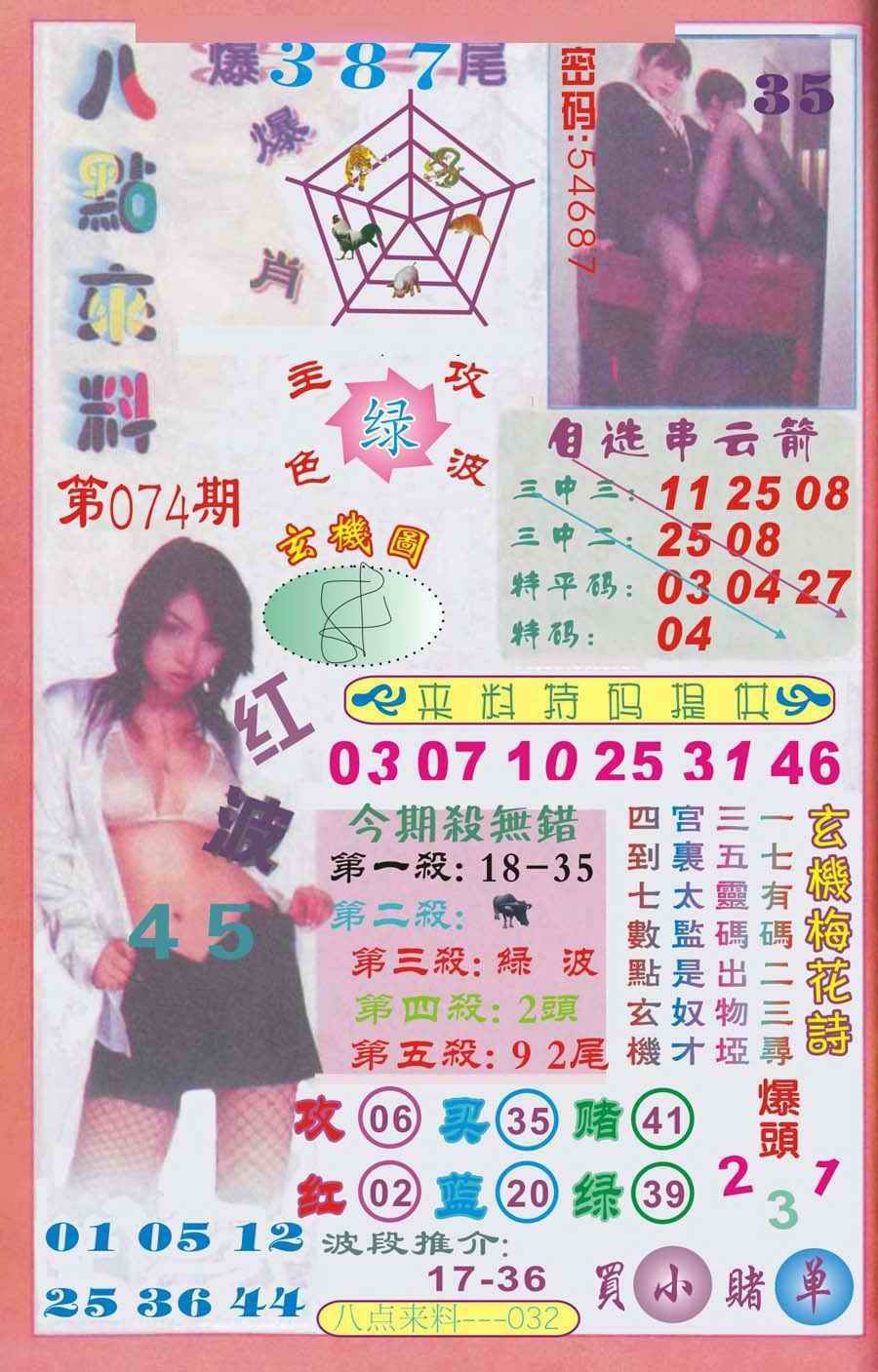 六合彩074期传真八点来料