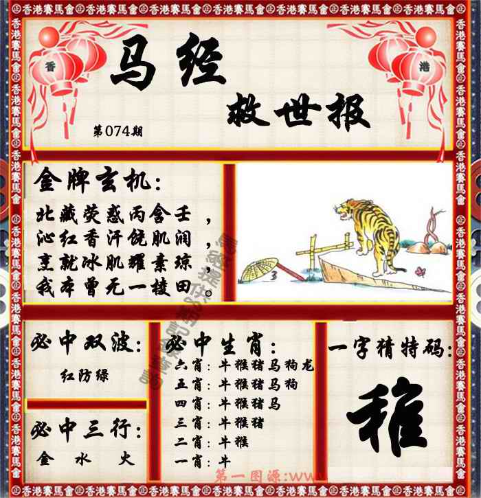 六合彩074期马经救世报（荐）