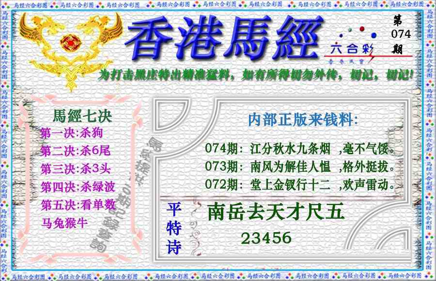 六合彩074期香港马经（新版）