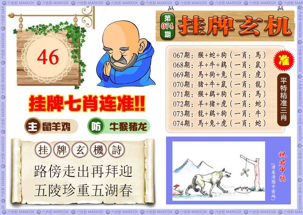 六合彩074期挂牌玄机(新图)