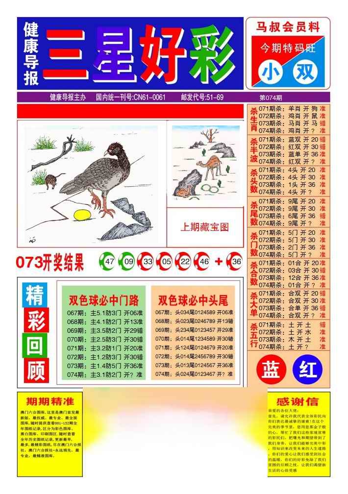 六合彩074期三星好彩1