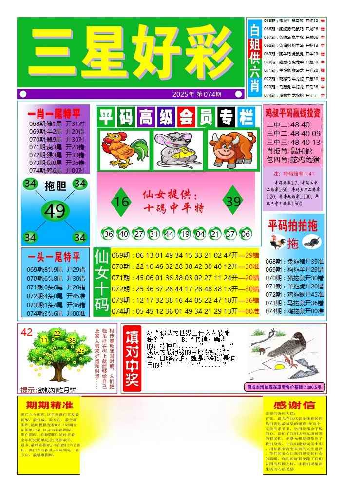 六合彩074期三星好彩4