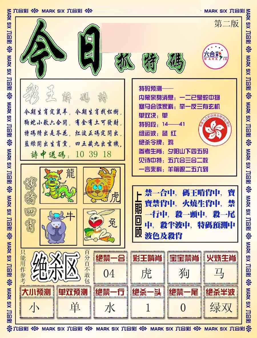 六合彩074期今日抓特码-B