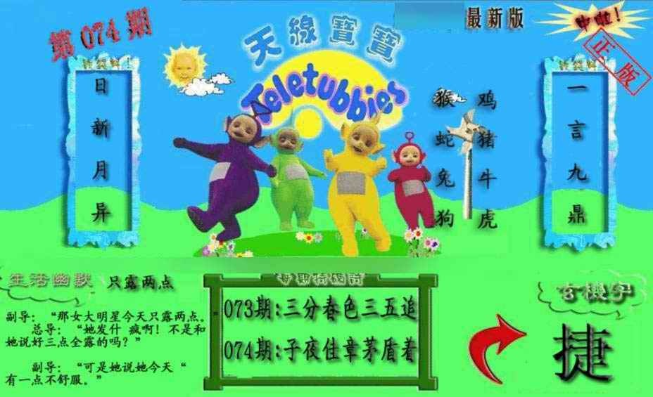 六合彩074期新天线宝宝(2006一版)