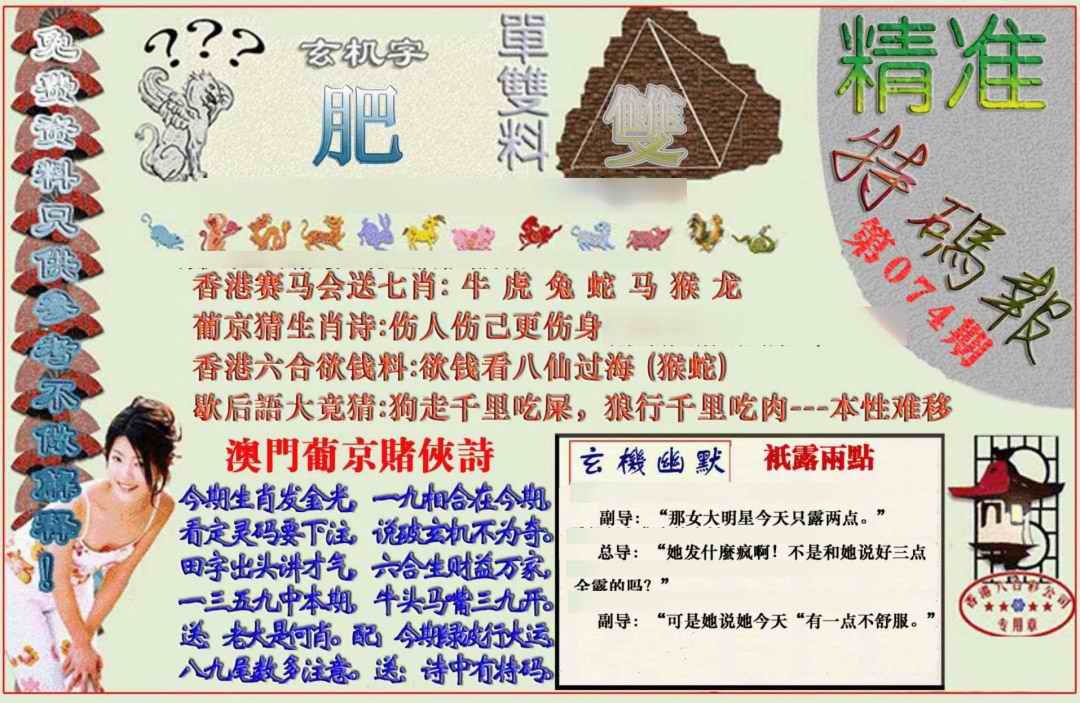 六合彩074期精准<特码报>