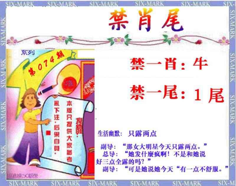 六合彩074期精准<禁肖尾>