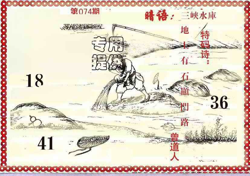 六合彩074期早开先生暗语