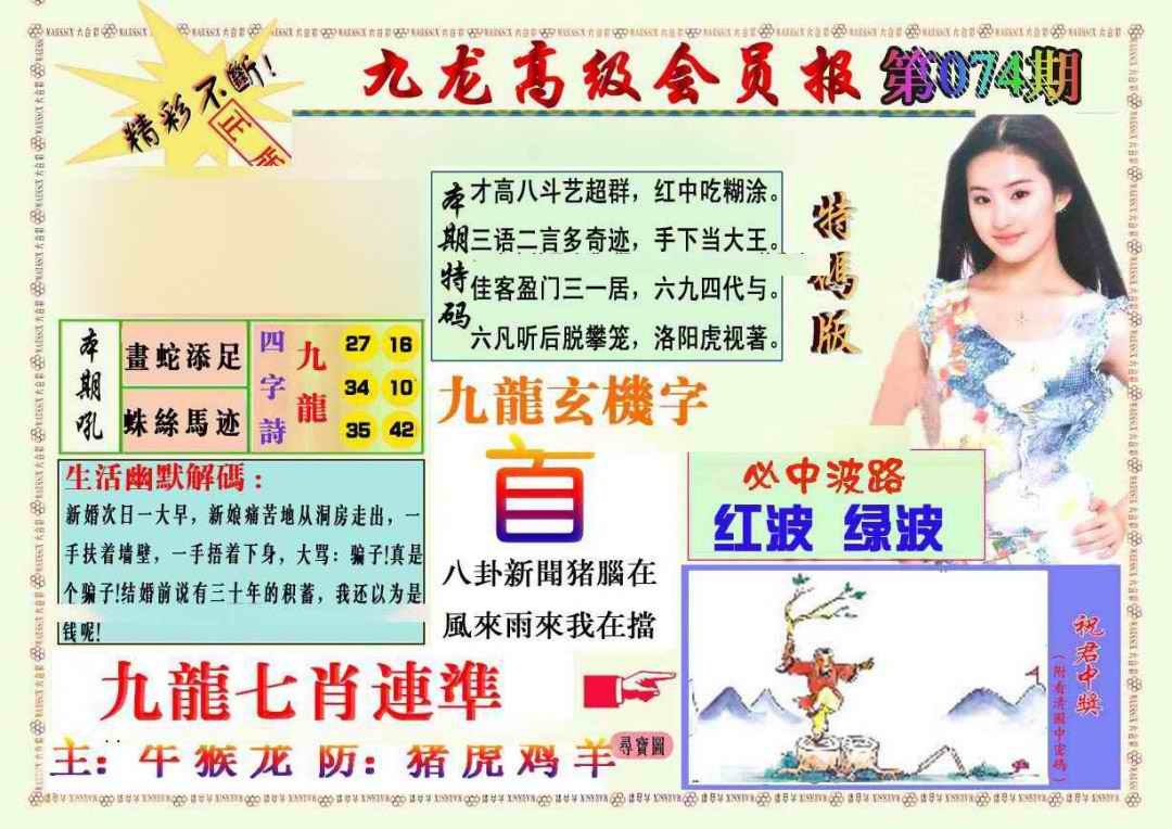 六合彩074期九龙高级会员报