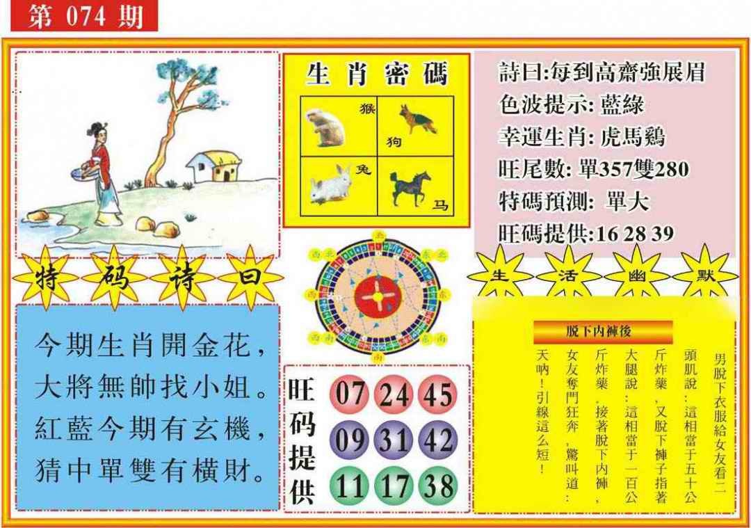 六合彩074期台湾八卦解宝图