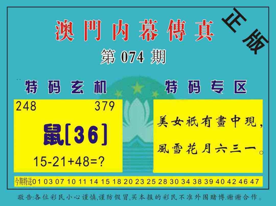 六合彩074期澳门内幕传真