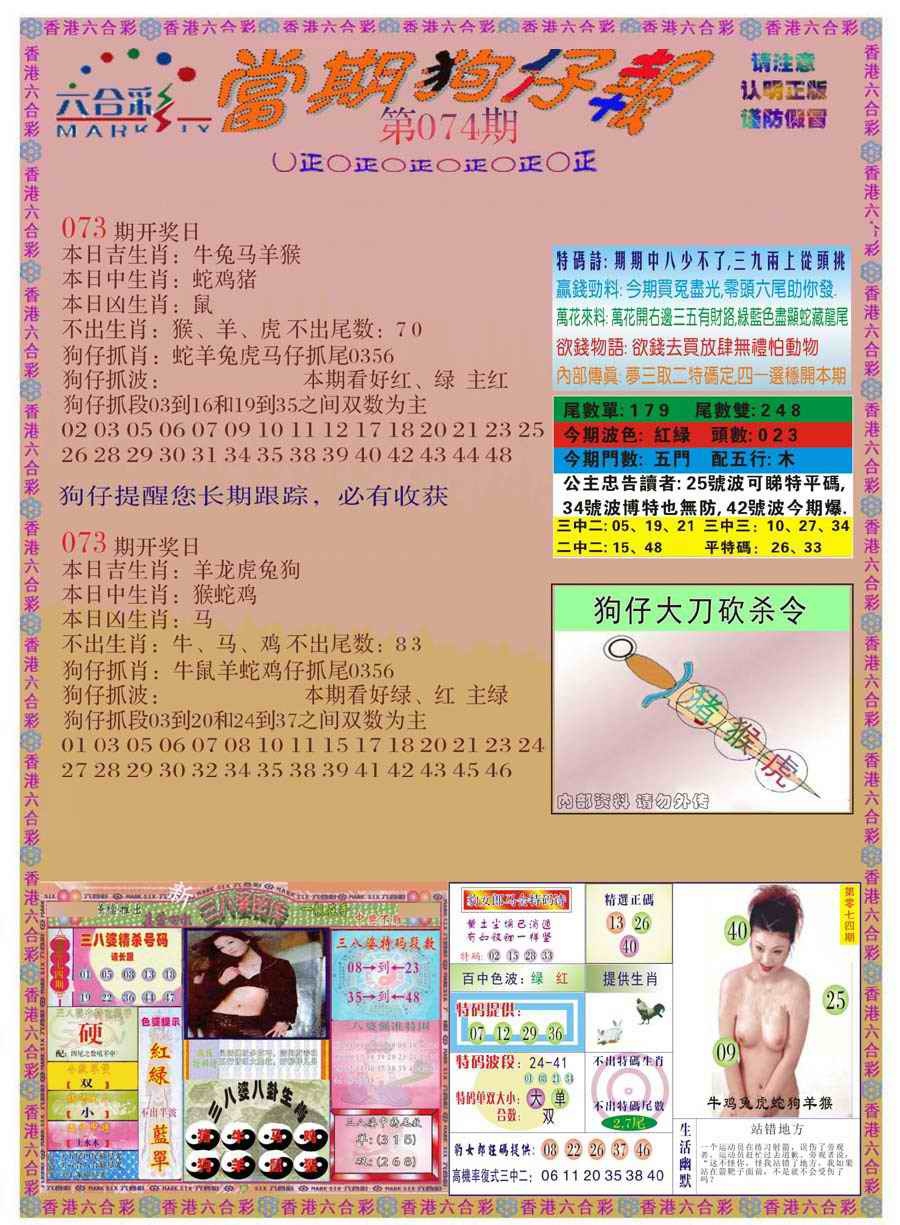 六合彩074期当期狗仔版
