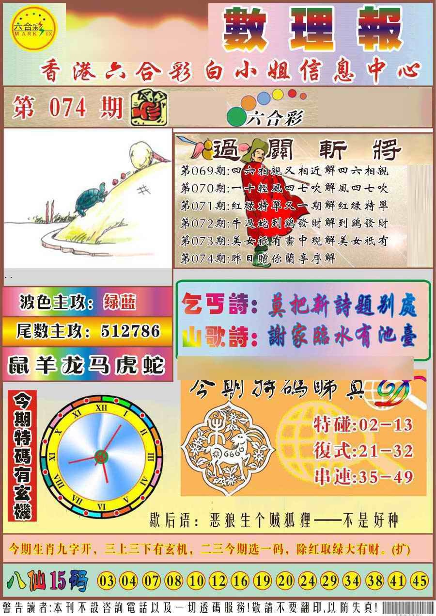 六合彩074期马经数理报