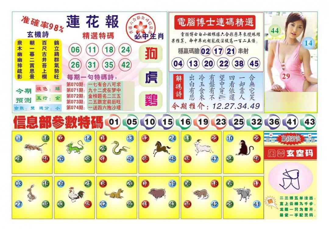 六合彩074期莲花报