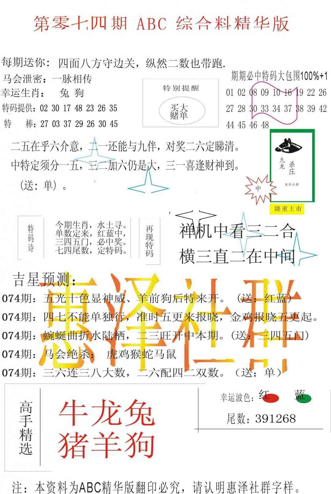 六合彩074期ABC综合正版资料