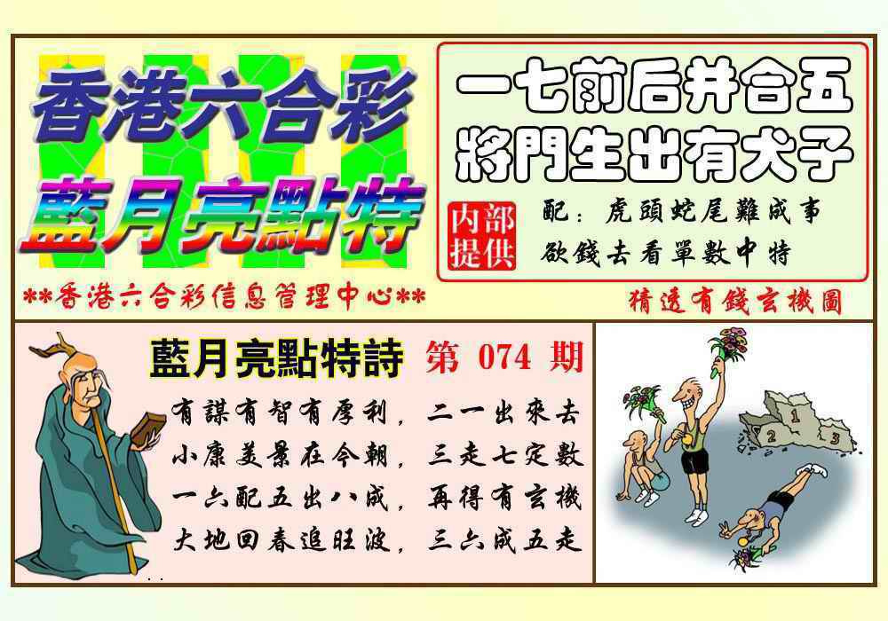 六合彩074期蓝月亮点特码(新图)