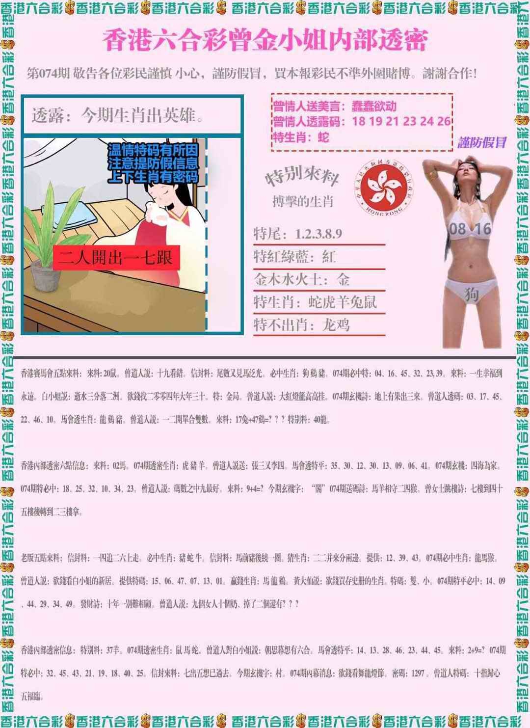 六合彩074期五点来料
