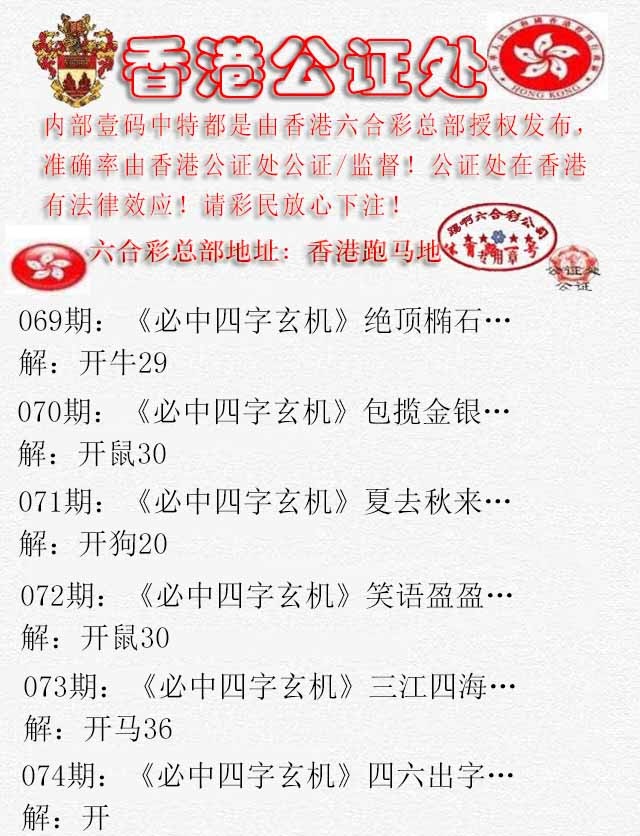 六合彩074期香港公证处1