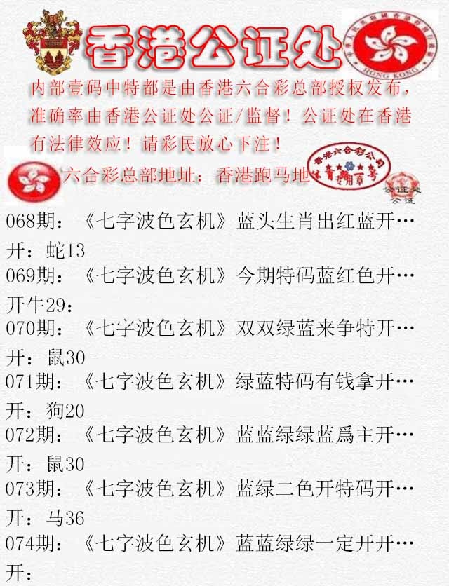 六合彩074期香港公证处2