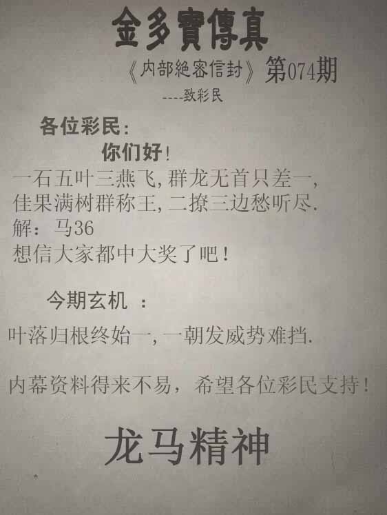六合彩074期正版金多宝传真