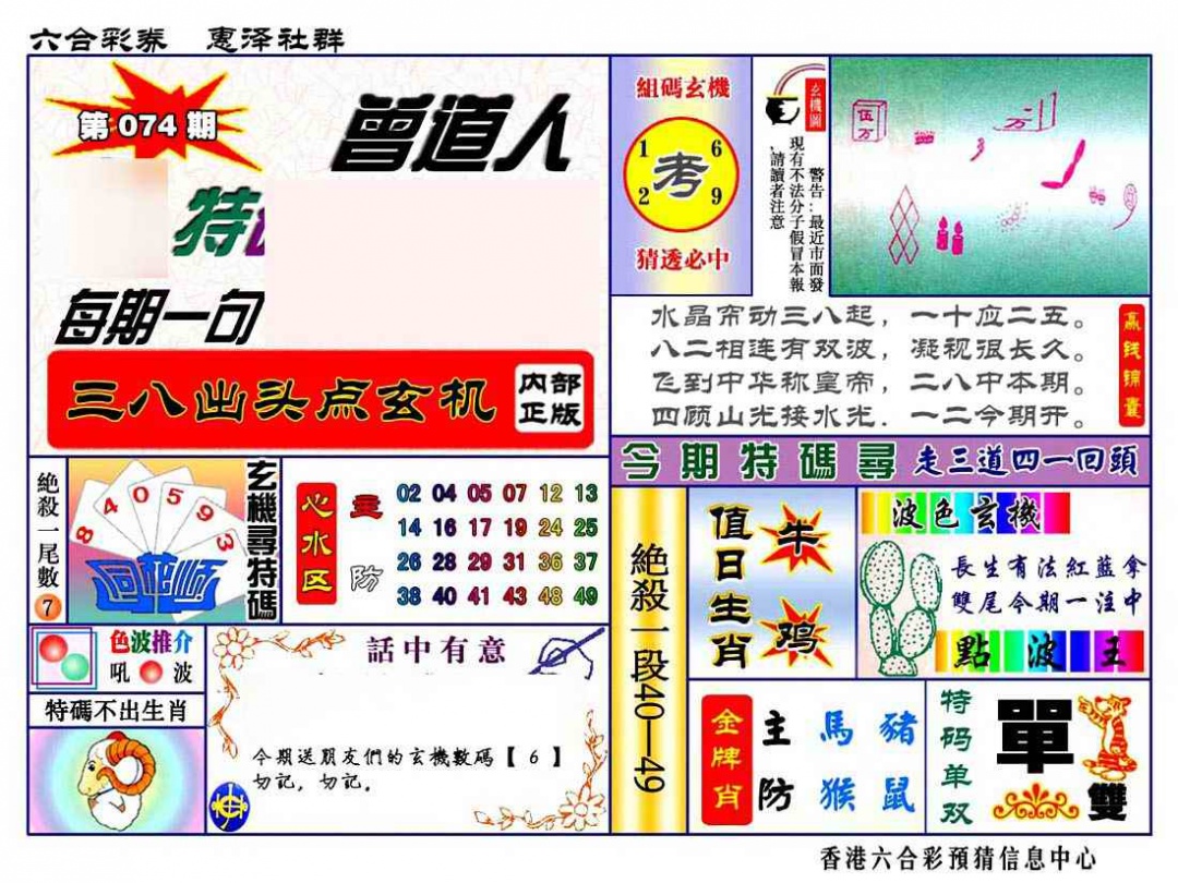 六合彩074期赠道人特马金手指