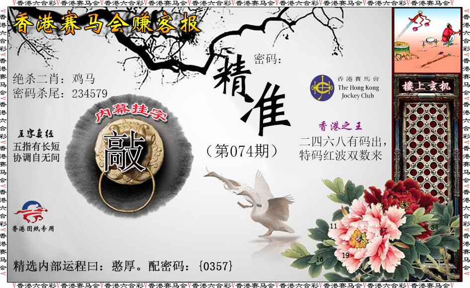 六合彩074期赚客报