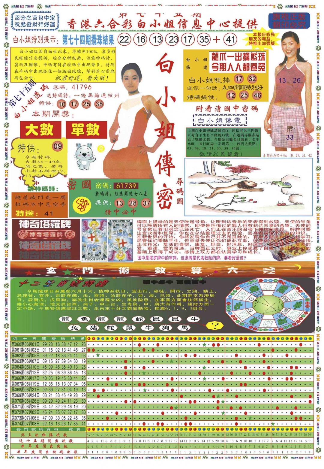 六合彩075期白小姐祺袍A
