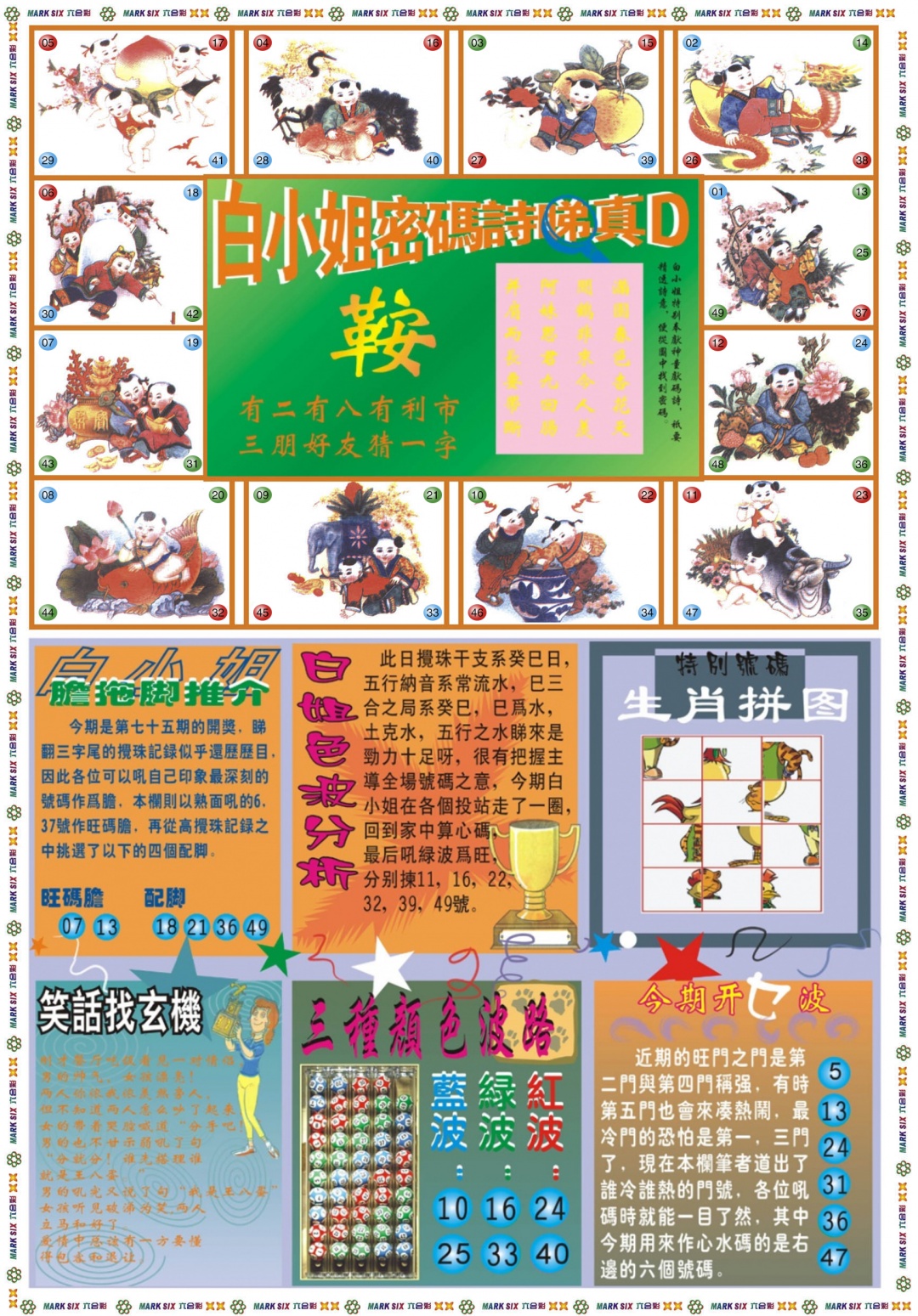 六合彩075期白小姐祺袍B