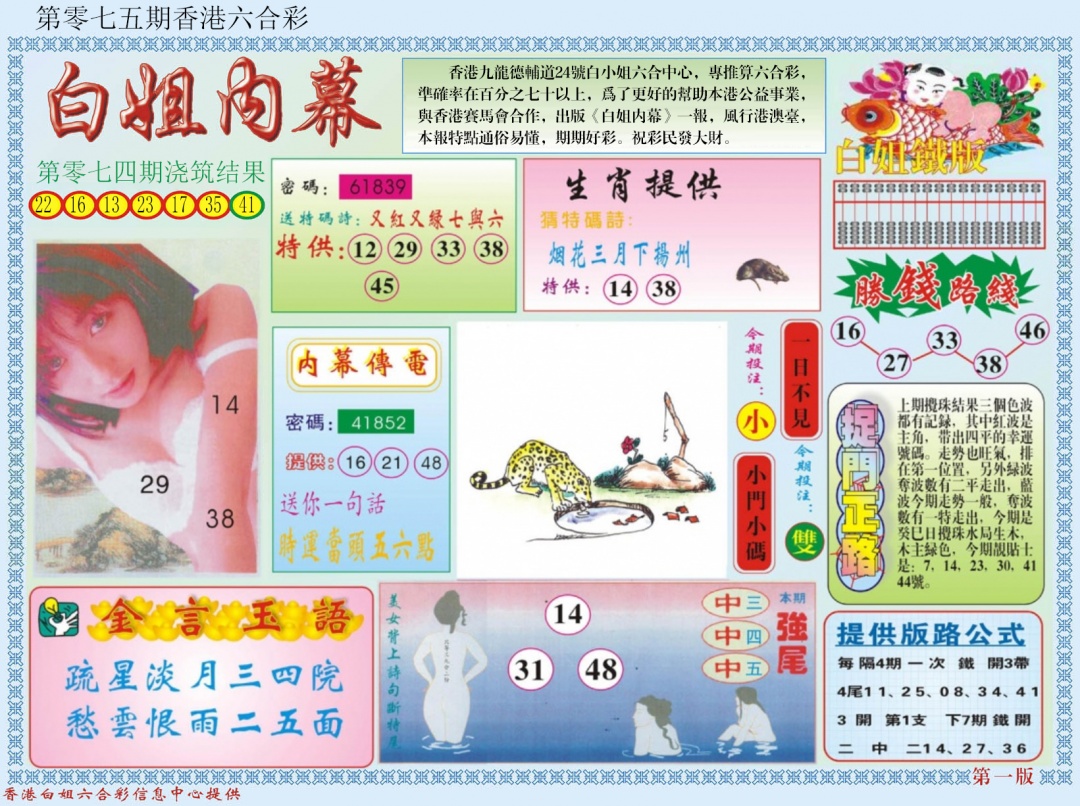六合彩075期白小姐内幕A