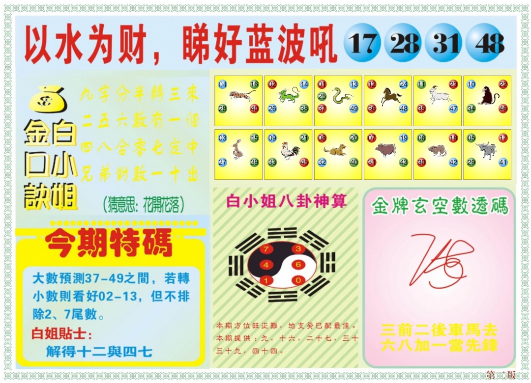 六合彩075期白小姐内幕B