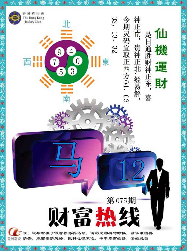 六合彩075期财富热线