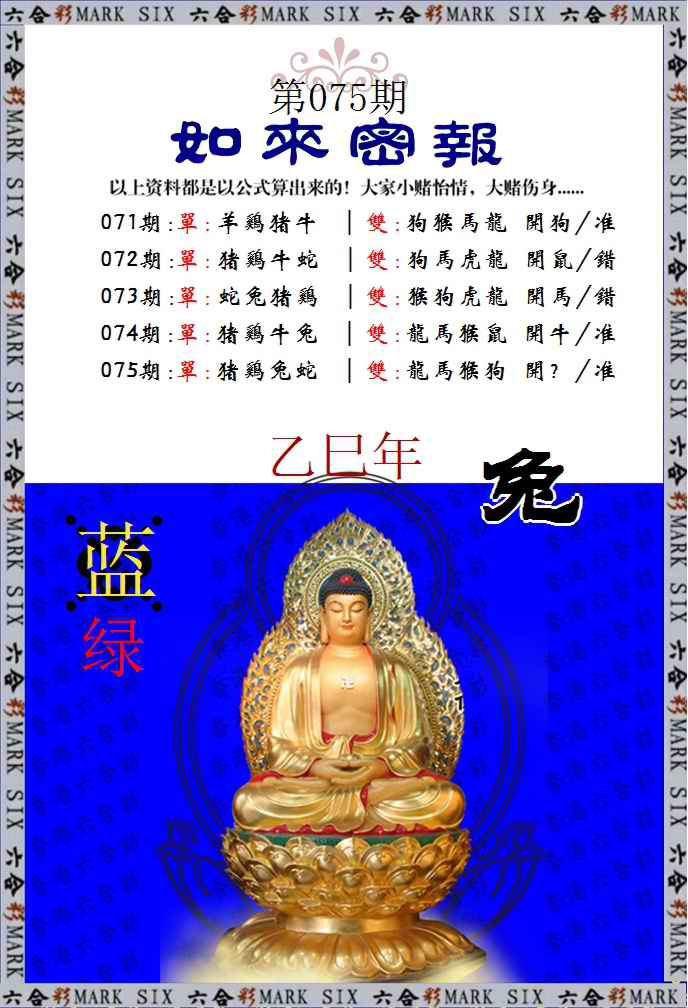 六合彩075期如来密报