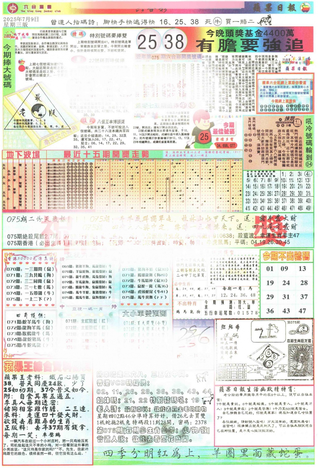 六合彩075期苹果日报