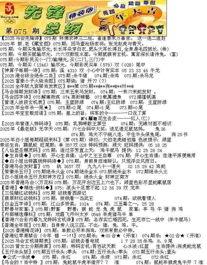 六合彩075期先锋总刚A
